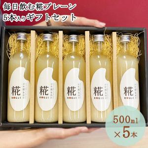 糀の甘酒 プレーン 5本入りギフトセット 送料無料 砂糖不使用 ノンアルコール あま酒 麹 新潟 古町 お歳暮 お中元｜kenbeishop