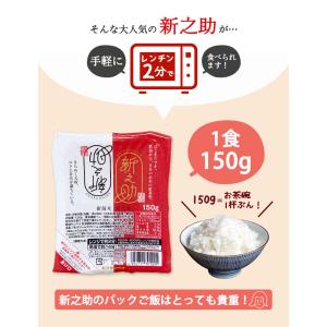 レンジで簡単!新之助1合 150g×24パック...の詳細画像4