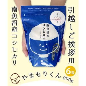 お米 条件付送料無料 引っ越しご挨拶用やまもり...の詳細画像1