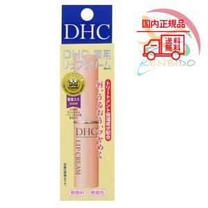 DHC 薬用リップクリーム 1.5g ×1本｜kenbidoplaza