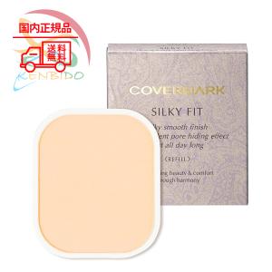 カバーマーク COVERMARK　シルキー フィット（レフィル）SN10　国内正規品　ポスト投函