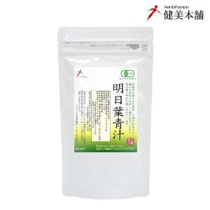 青汁 有機JAS オーガニック あしたば 新芽 明日葉青汁粉末 100g【無添加・無農薬】女性に嬉しい アシタバ青汁  メール便限定送料無料