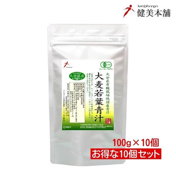 青汁 純国産 大分県産 有機JAS オーガニック 大麦若葉青汁粉末100g×10個【無添加・無農薬】...