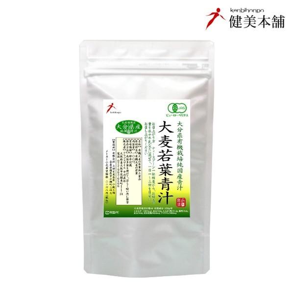 青汁 純国産 大分県産 有機JAS オーガニック 大麦若葉青汁粉末100g 無添加・無農薬 野菜不足...