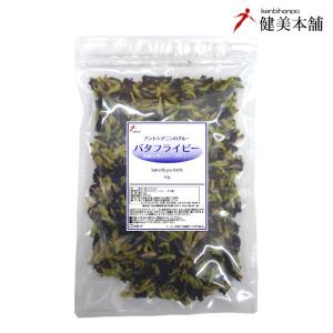 バタフライピー 50g 美しく、綺麗な青いハーブティー バタフライピーの青は、アントシアニンというポリフェノール メール便送料無料