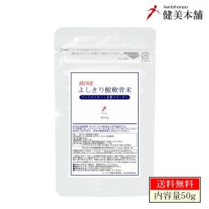 純粋 よしきり鮫軟骨粉末 50g 年齢と共に不足が心配な軟骨成分をリアルに補給