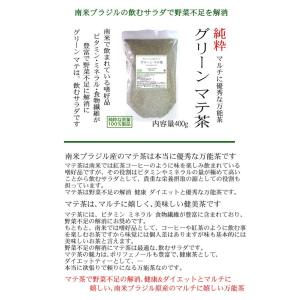 野菜不足の解消に飲むサラダ マテ茶 400g ...の詳細画像3