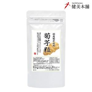 糖と戦う! 菊芋粒 たっぷり 300粒 キクイモ由来 イヌリン補給食品 国産 きく芋使用 きくいもサプリ メール便限定送料無料｜kenbihonpo