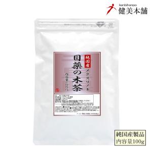 純国産 目薬の木茶-メグスリノキ- 200g 別名 千里眼 センリガンとも呼ばれています メール便限定送料無料｜kenbihonpo