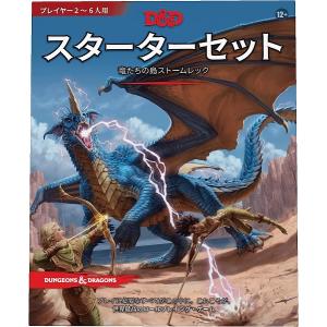 ダンジョンズ&ドラゴンズ スターターセット:竜たちの島ストームレック 新品  ボードゲーム アナログゲーム テーブルゲーム ボドゲ｜kenbill