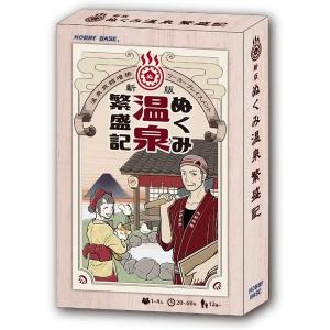 新版 ぬくみ温泉繁盛記 新品  ボードゲーム アナログゲーム テーブルゲーム ボドゲ｜kenbill