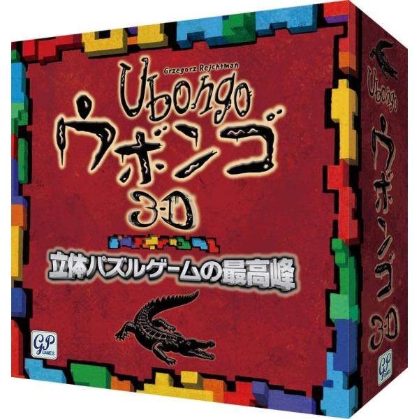 ウボンゴ 3D 完全日本語版 新品  ボードゲーム アナログゲーム テーブルゲーム ボドゲ