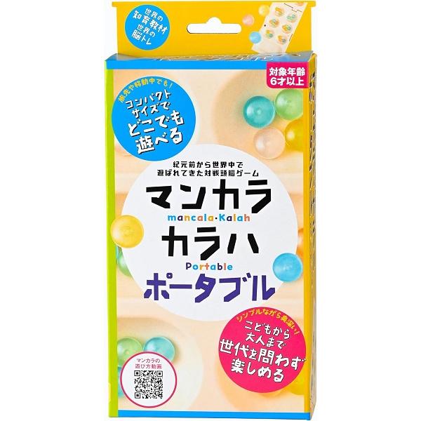 マンカラ・カラハ ポータブル 新品  ボードゲーム アナログゲーム テーブルゲーム ボドゲ