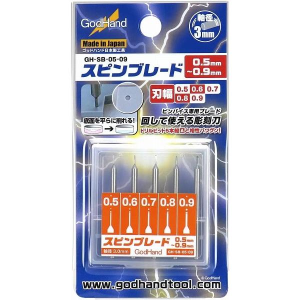 スピンブレード 0.5〜0.9ｍｍ GH-SB-05-09 ホビー用工具 新品ゴッドハンド   Go...