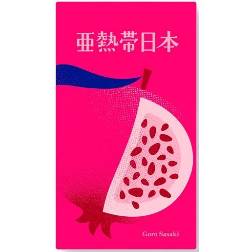 亜熱帯日本 新品  ボードゲーム アナログゲーム テーブルゲーム ボドゲ
