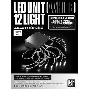 LEDユニット (白) 12灯式　BANDAI SPIRITS(バンダイ スピリッツ) 新品  プラモデル