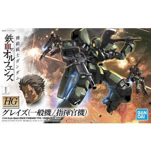 HG 1/144 グレイズ(一般機／指揮官機) プラモデル : 玩具と文具 あさだ