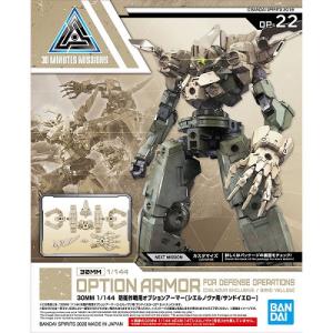 1/144 OP-22 防衛作戦用オプションアーマー[シエルノヴァ用/サンドイエロー] 新品30MM   プラモデル バンダイ