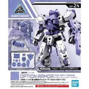 1/144 OP-24 無人偵察用オプションアーマー[ラビオット用/パープル] 新品30MM   プラモデル バンダイ｜kenbill