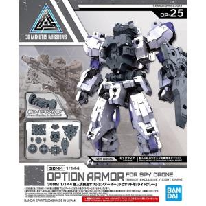 1/144 OP-25 無人偵察用オプションアーマー[ラビオット用/ライトグレー] 新品30MM   プラモデル バンダイ｜kenbill