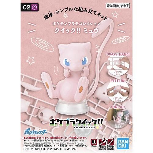 ポケモンプラモコレクション クイック!! 02 ミュウ 新品  ポケットモンスター ポケモン プラモ...