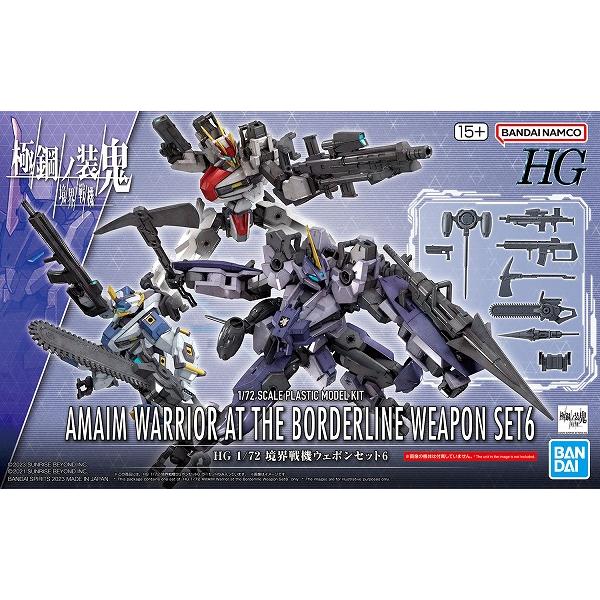 HG 1/72 境界戦機ウェポンセット6 新品 (境界戦機) BANDAI プラモデル  バンダイ