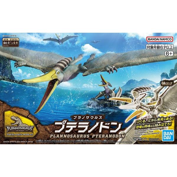 プラノサウルス プテラノドン 新品  プラモデル