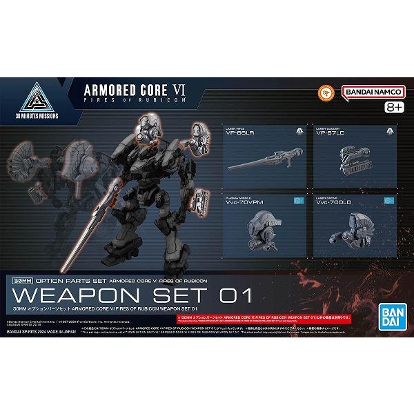オプションパーツセット WEAPON SET 01 ARMORED CORE VI FIRES OF...