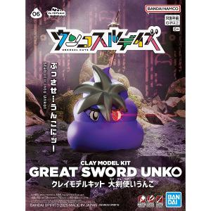 クレイモデルキット ウンコスルデイズ 大剣使いうんこ 新品 プラモデル BANDAI