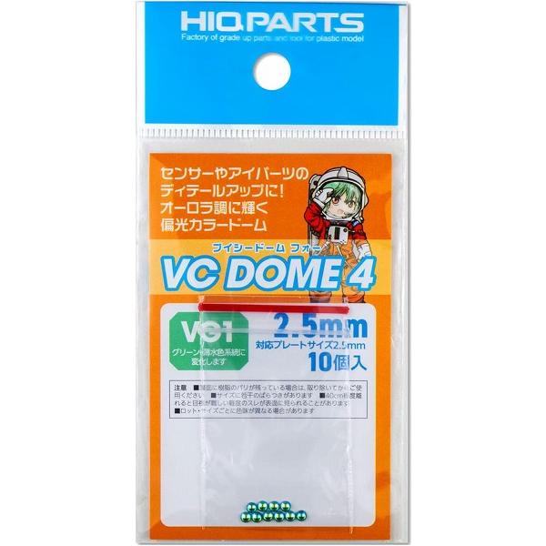 VCドーム4 VG1カラー 2.5mm 10個入 プラモデル用パーツ VCD4-VG1-25 新品ハ...