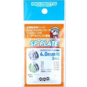 SPプレート 4.0mm 3個入 プラモデル用パーツ SPP40-V3 新品ハイキューパーツ HiQparts プラモデル 改造