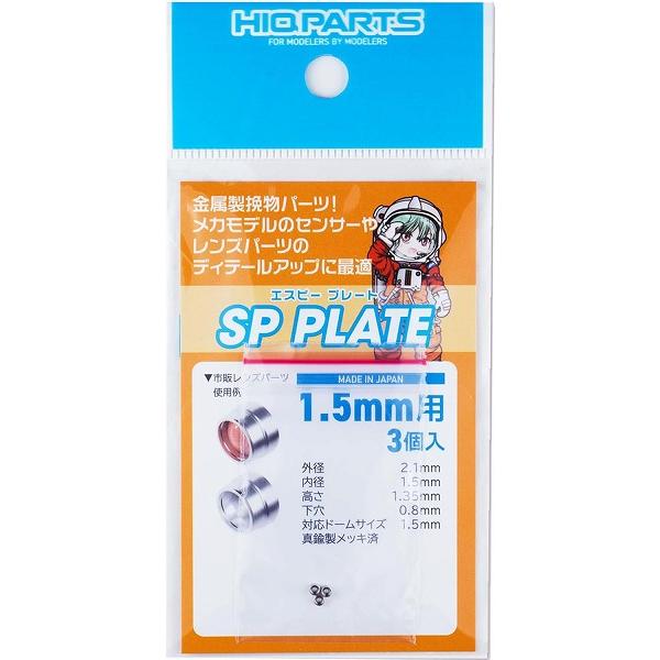 SPプレート 1.5mm 3個入 プラモデル用パーツ SPP15-V3 新品ハイキューパーツ   H...