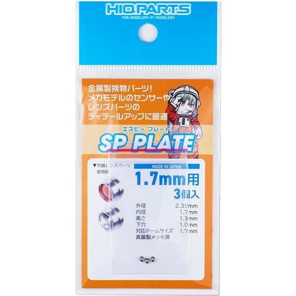 SPプレート 1.7mm 3個入 プラモデル用パーツ SPP17-V3 新品ハイキューパーツ   H...