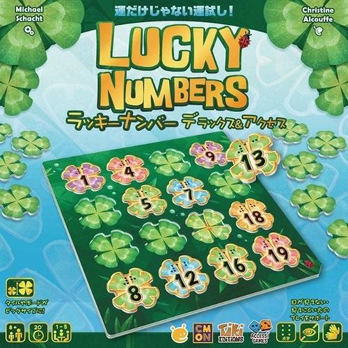 ラッキーナンバー デラックス＆アクセス 日本語版 新品  ボードゲーム アナログゲーム テーブルゲー...