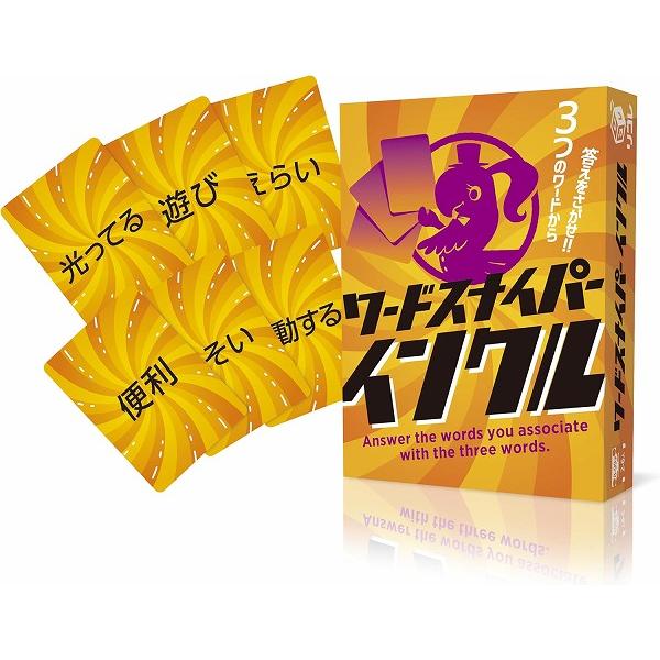ワードスナイパー・インクル 新品  カードゲーム アナログゲーム テーブルゲーム ボドゲ