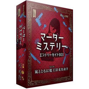 マーダーミステリー エントリーガイドBOXの高価買取価格