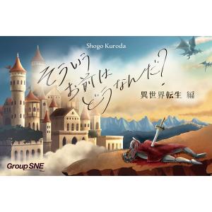 異世界転生編 ボードゲーム 新品の買取情報