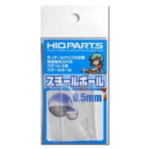 スチールボール 0.5mm  ハイキューパーツ   HiQparts プラモデル 改造