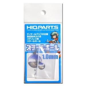 スチールボール 1.0mm  ハイキューパーツ   HiQparts プラモデル 改造