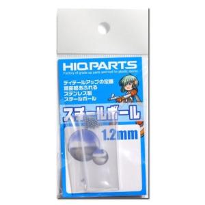 スチールボール 1.2mm  ハイキューパーツ   HiQparts プラモデル 改造