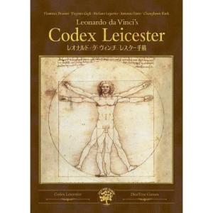 レオナルド・ダ・ヴィンチ手稿 日本語版の買取情報