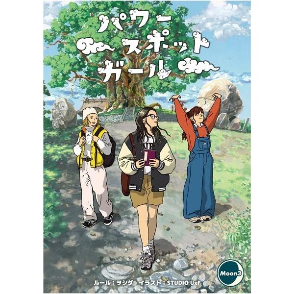パワースポットガール 新品  ボードゲーム アナログゲーム テーブルゲーム ボドゲ