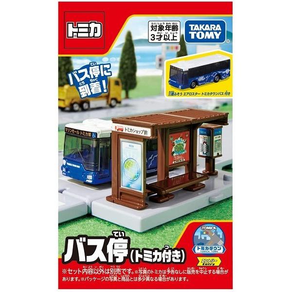 トミカタウン バス停 （トミカ付き） 新品トミカ   トミカタウン ミニカー TOMICA