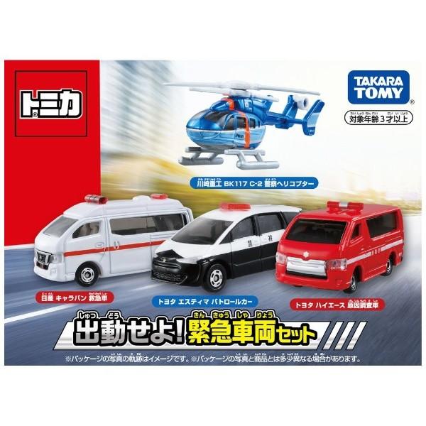 出動せよ! 緊急車両セット 新品トミカ   ミニカー TOMICA