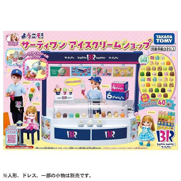 リカちゃん ようこそ! サーティワン アイスクリームショップ (初回アイスクリーム増量版) 新品リカ...