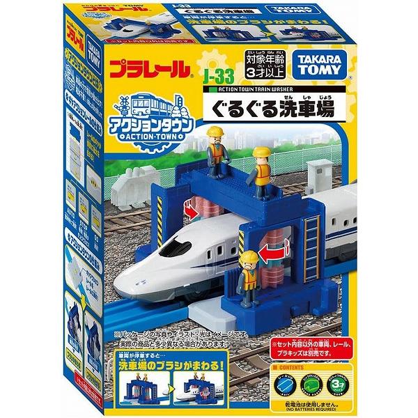 J-33 アクションタウン ぐるぐる洗車場 新品プラレール   タカラトミー ストラクチャー 情景パ...