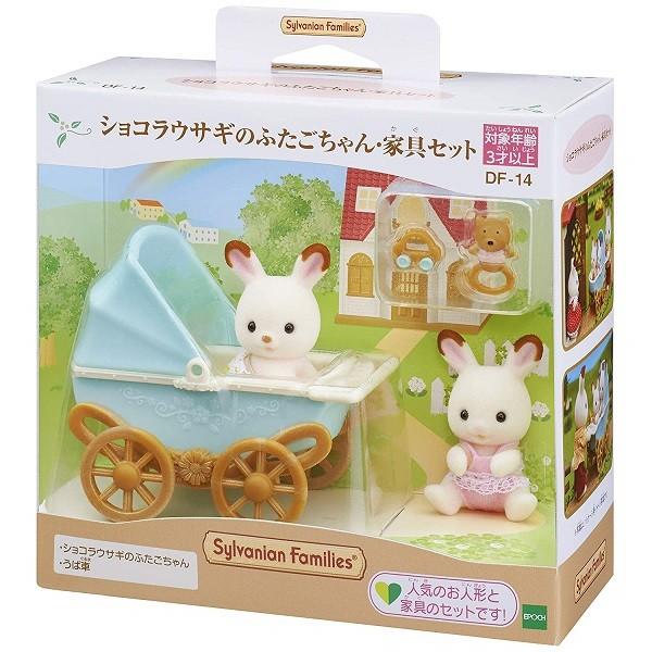 ショコラウサギのふたごちゃん・家具セット 新品シルバニアファミリー    ハウス・家具