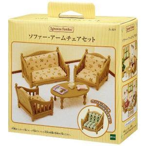 家具 ソファー・アームチェアーセット 新品シルバニアファミリー ハウス・家具