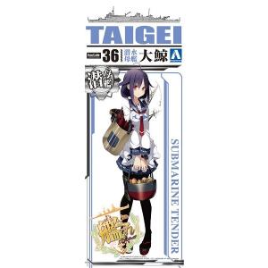 No.36 艦娘 潜水母艦 大鯨 新品1/700 艦これプラモデル   艦隊これくしょん プラモデル｜kenbill