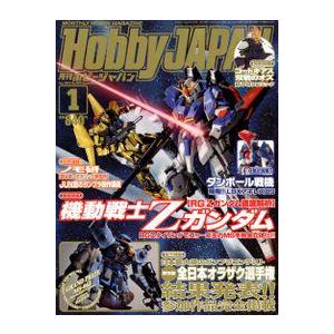 Hobby JAPAN (ホビージャパン) 2013年 01月号 新品書籍   プラモデル